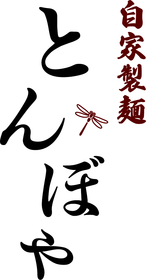 とんぼや